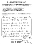 53歳女性　瀬戸市