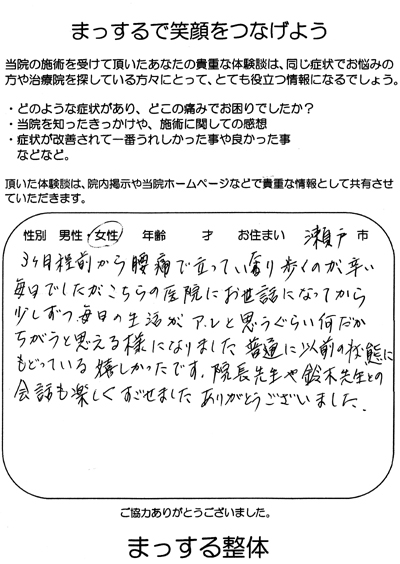 女性　瀬戸市
